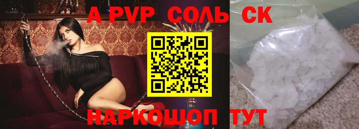 Alpha-PVP  Вход с VPN  Alpha-PVP Crystall  Alpha-PVP СК  Воронеж  Alfa_PVP мука 