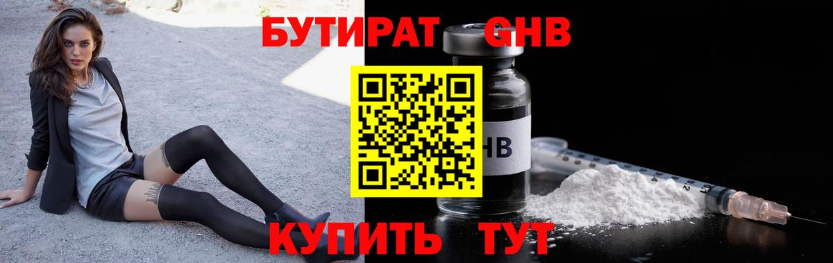 Бутират  Вход с VPN  Воронеж  БУТИРАТ оксана 