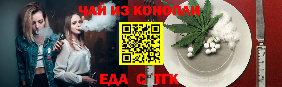 Еда ТГК конопля  Вход с VPN  Воронеж 