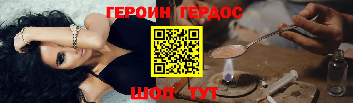 ГЕРОИН герыч  Вход с VPN  Воронеж 