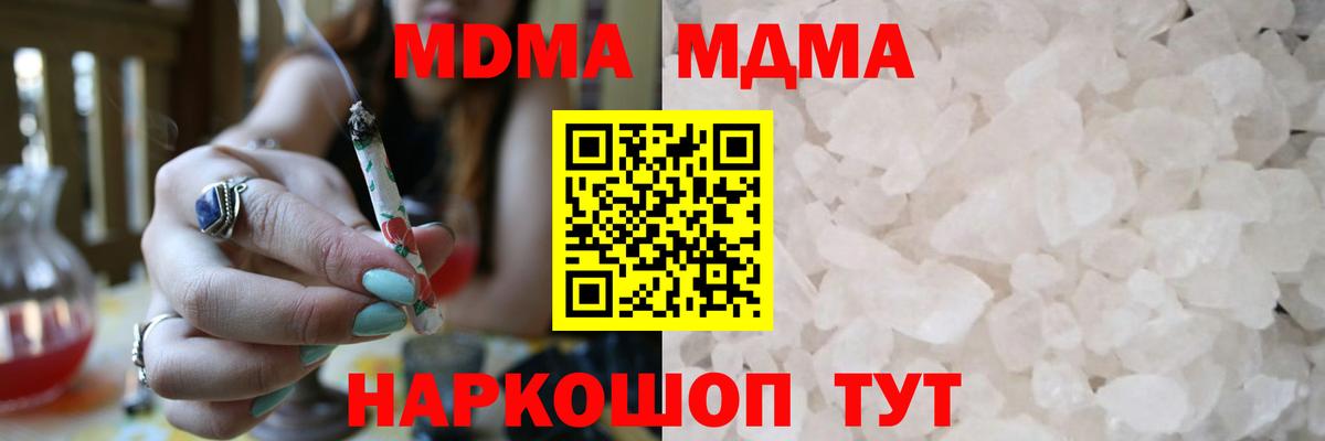 Воронеж  MDMA crystal  Вход с VPN  MDMA Molly 