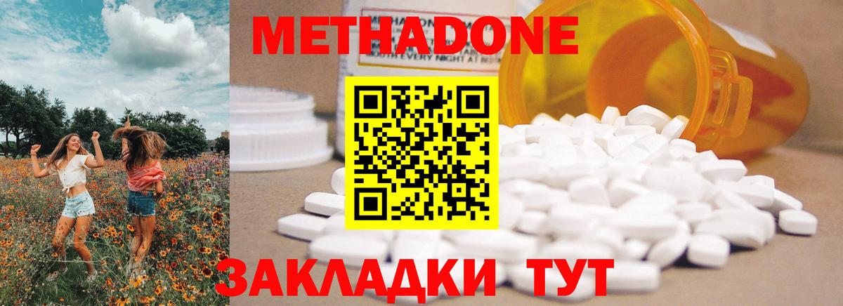 Метадон methadone Воронеж