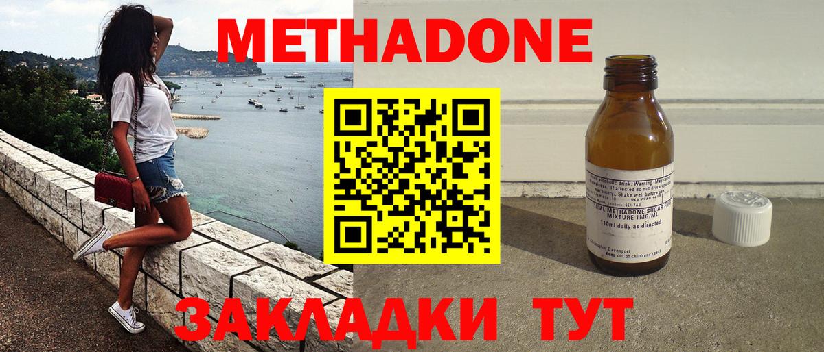 МЕТАДОН methadone  МЕТАДОН белоснежный  Вход с VPN  Воронеж 