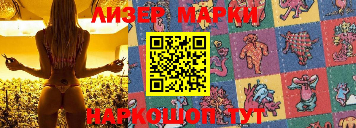 Наркотические марки 1,5мг Воронеж