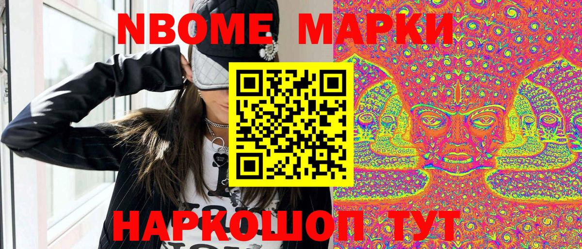 Воронеж  Марки NBOMe 1,8мг  Вход с VPN 