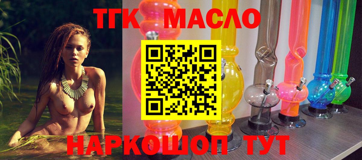 ТГК гашишное масло Воронеж